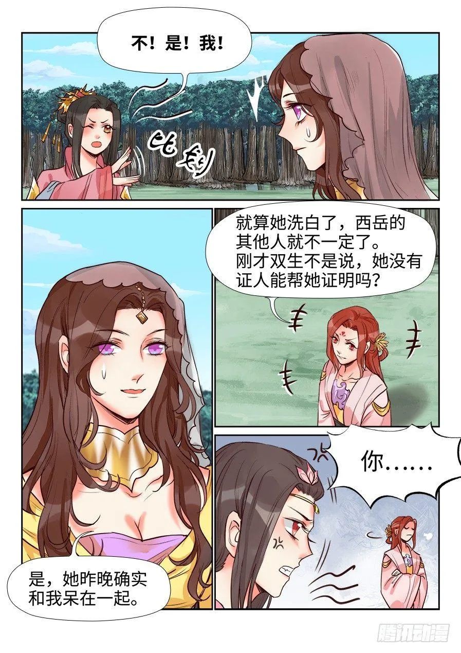 第一百三十九话 第6页