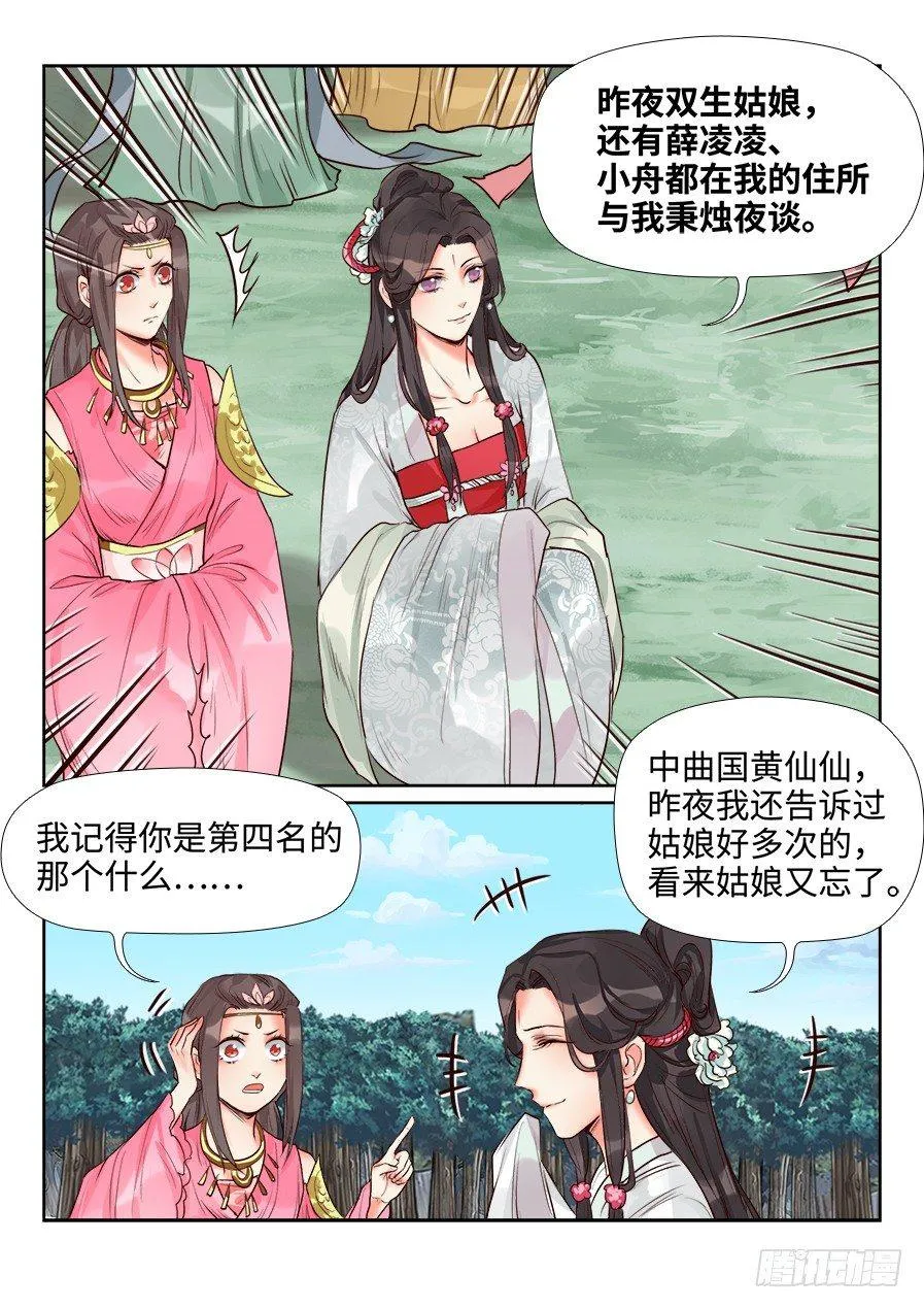 第一百三十九话 第7页
