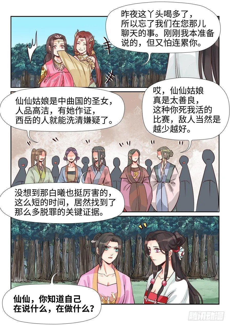 第一百三十九话 第8页