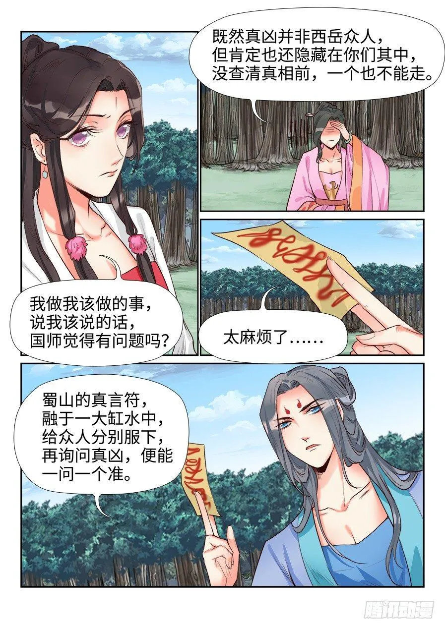 第一百三十九话 第9页