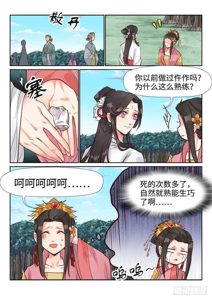 第一百三十九话 第11页