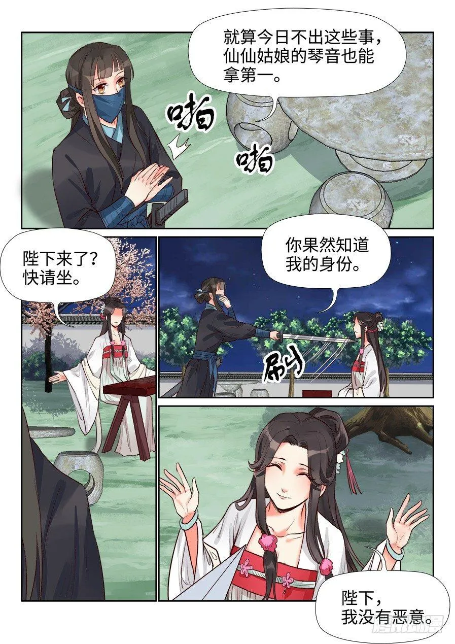 第一百四十话 第2页