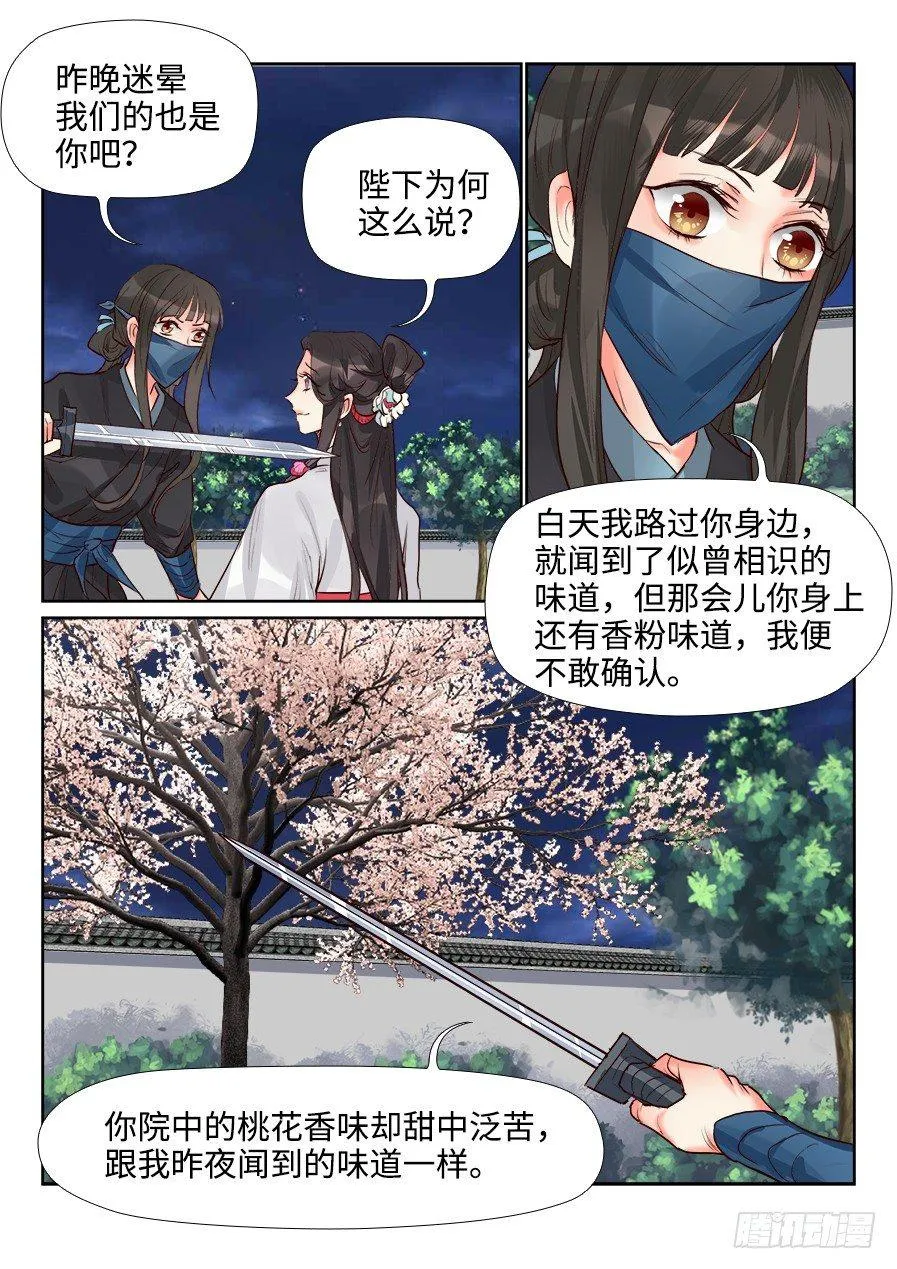 第一百四十话 第3页