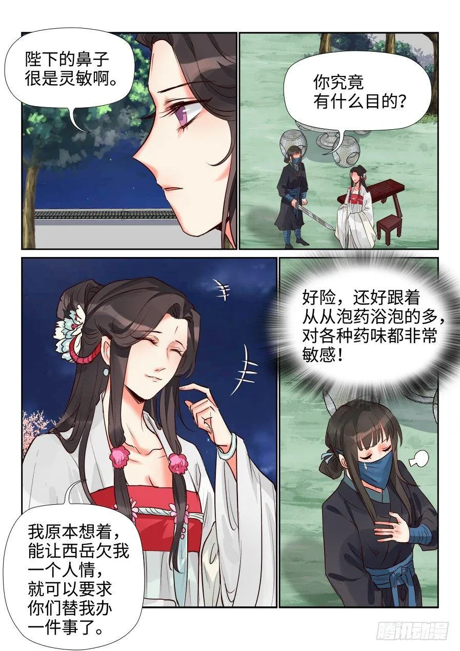 第一百四十话 第4页