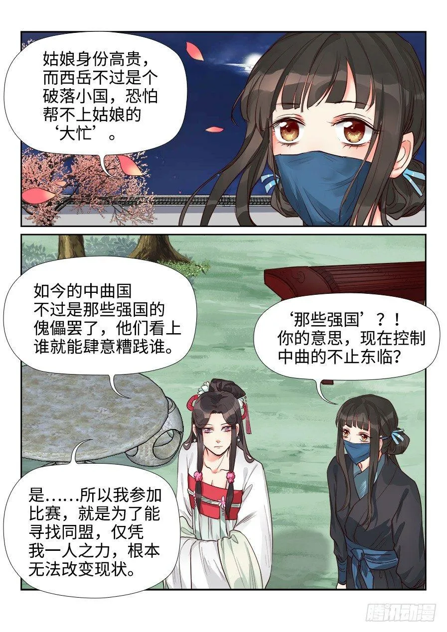 第一百四十话 第5页