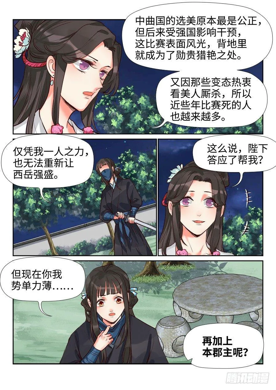 第一百四十话 第6页