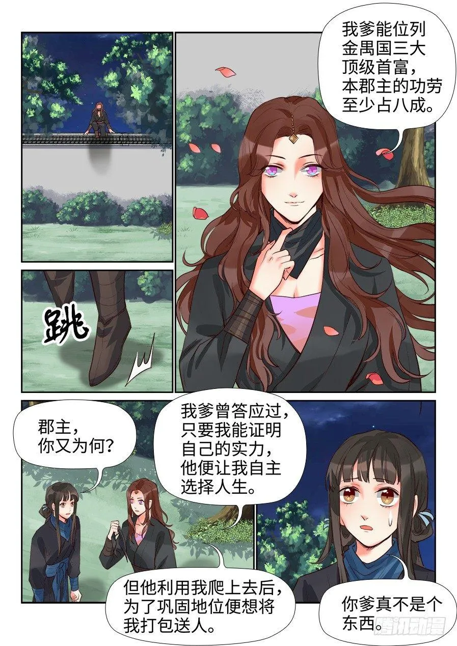第一百四十话 第7页