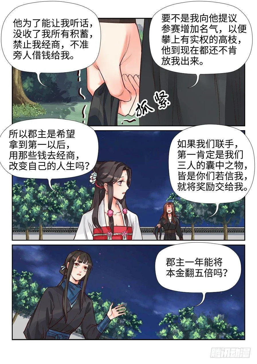 第一百四十话 第8页