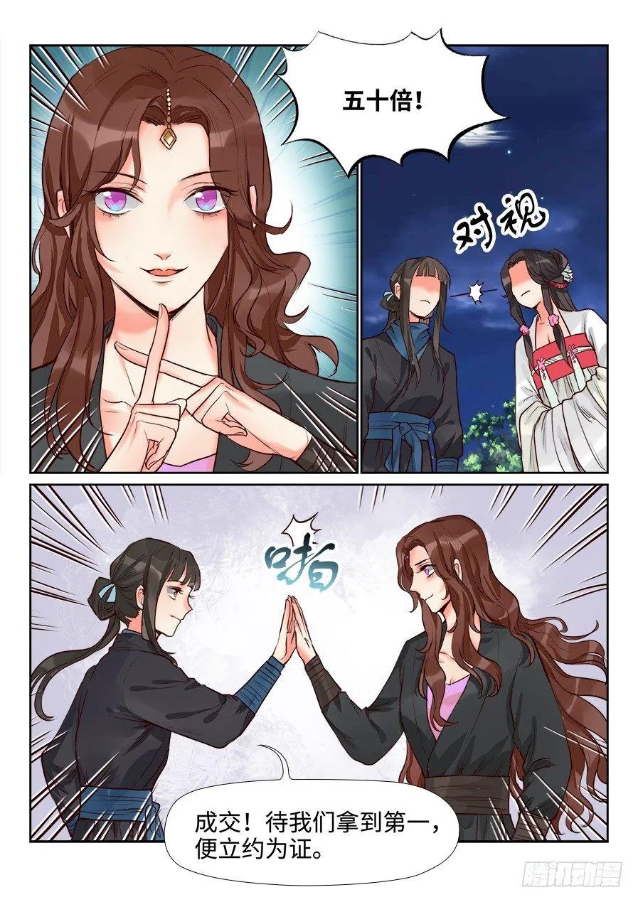 第一百四十话 第9页