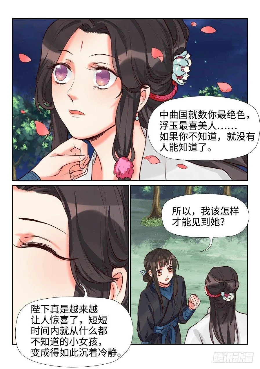 第一百四十一话 第3页
