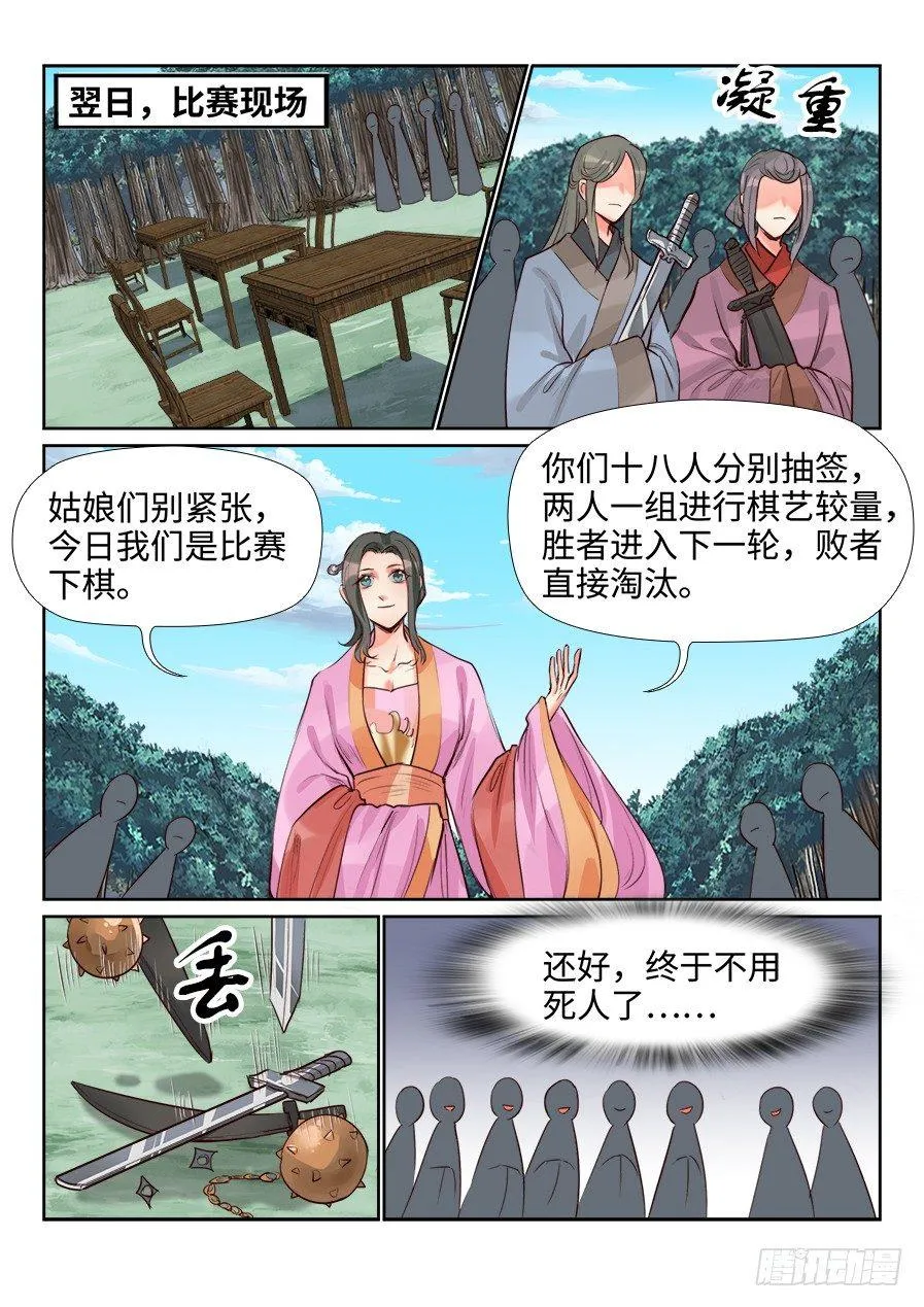 第一百四十一话 第5页