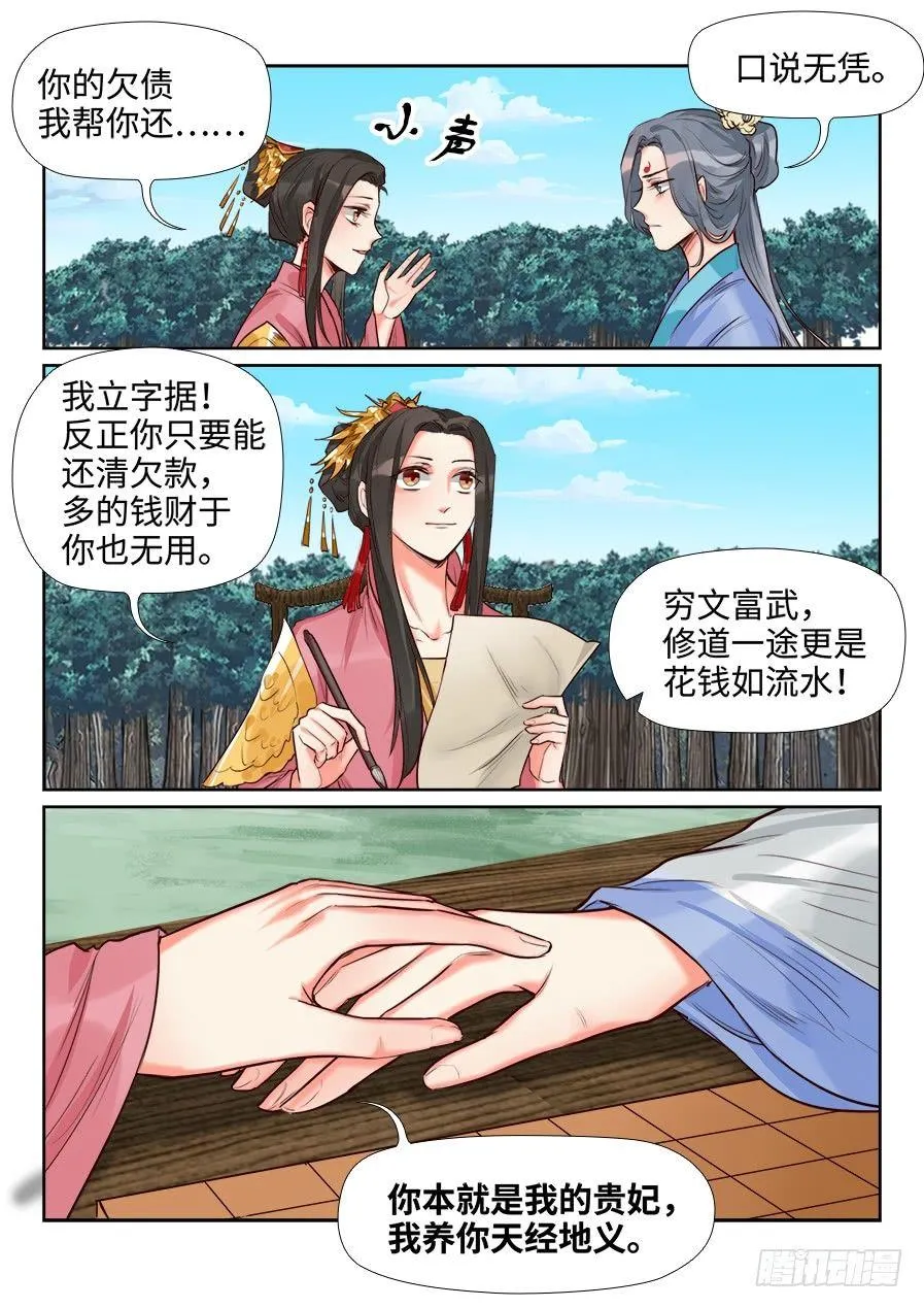 第一百四十一话 第8页