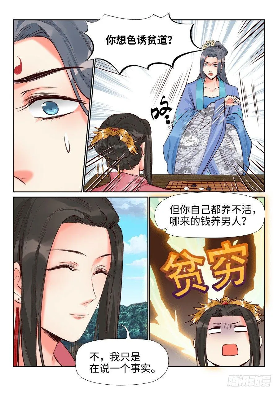 第一百四十一话 第9页