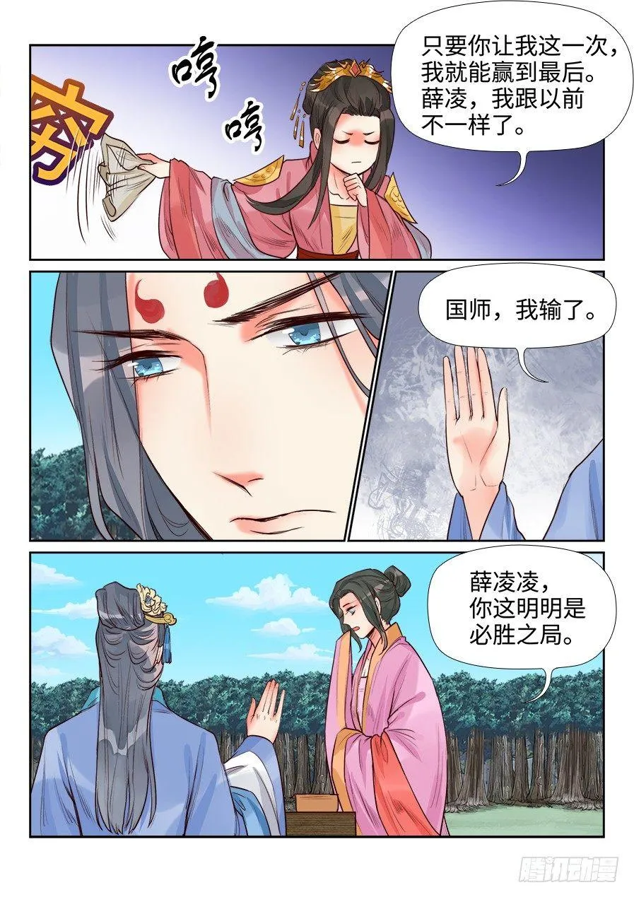 第一百四十一话 第10页