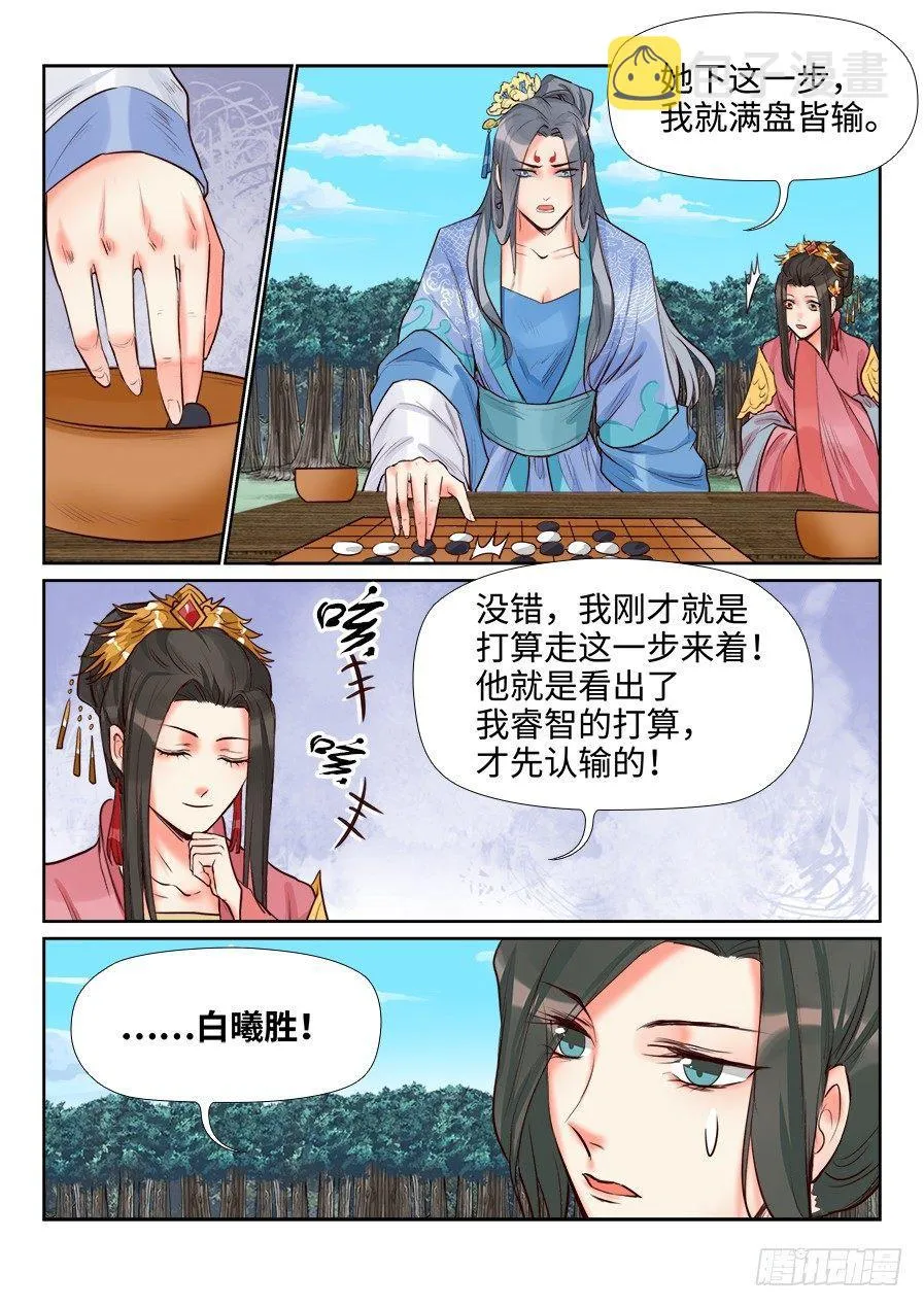第一百四十一话 第11页