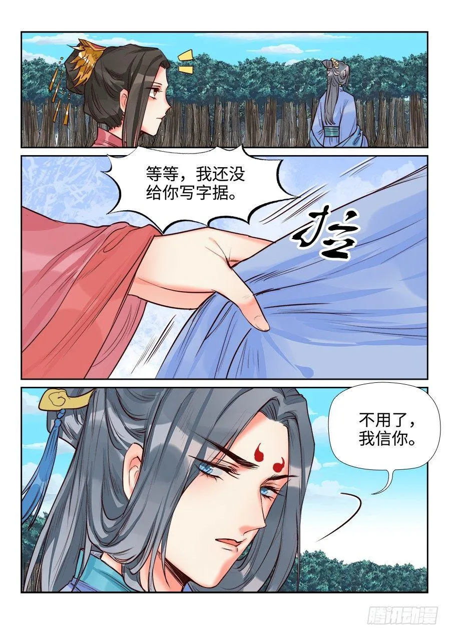 第一百四十一话 第12页