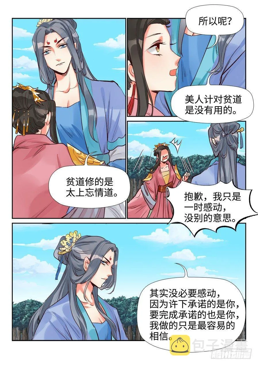 第一百四十二话 第2页