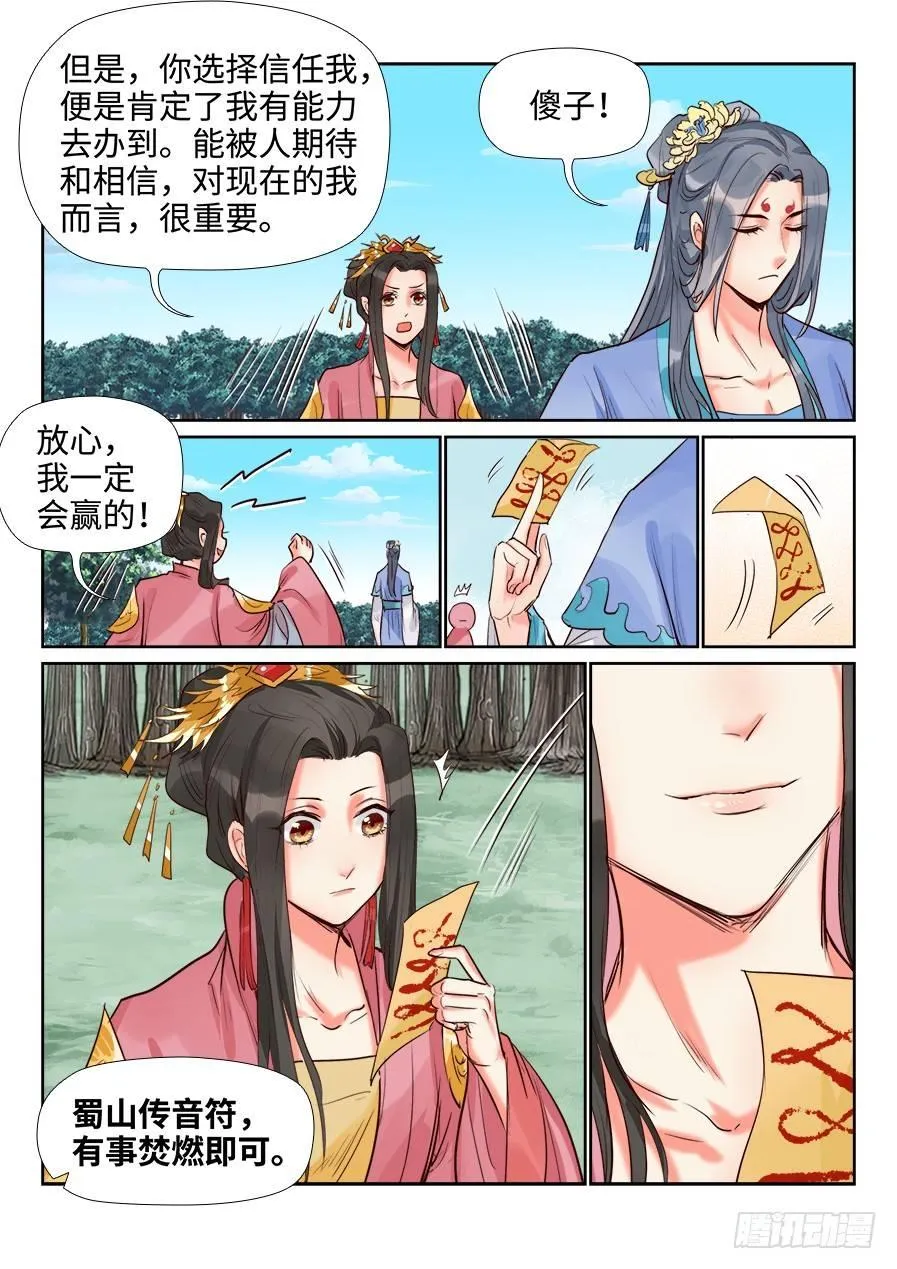 第一百四十二话 第3页