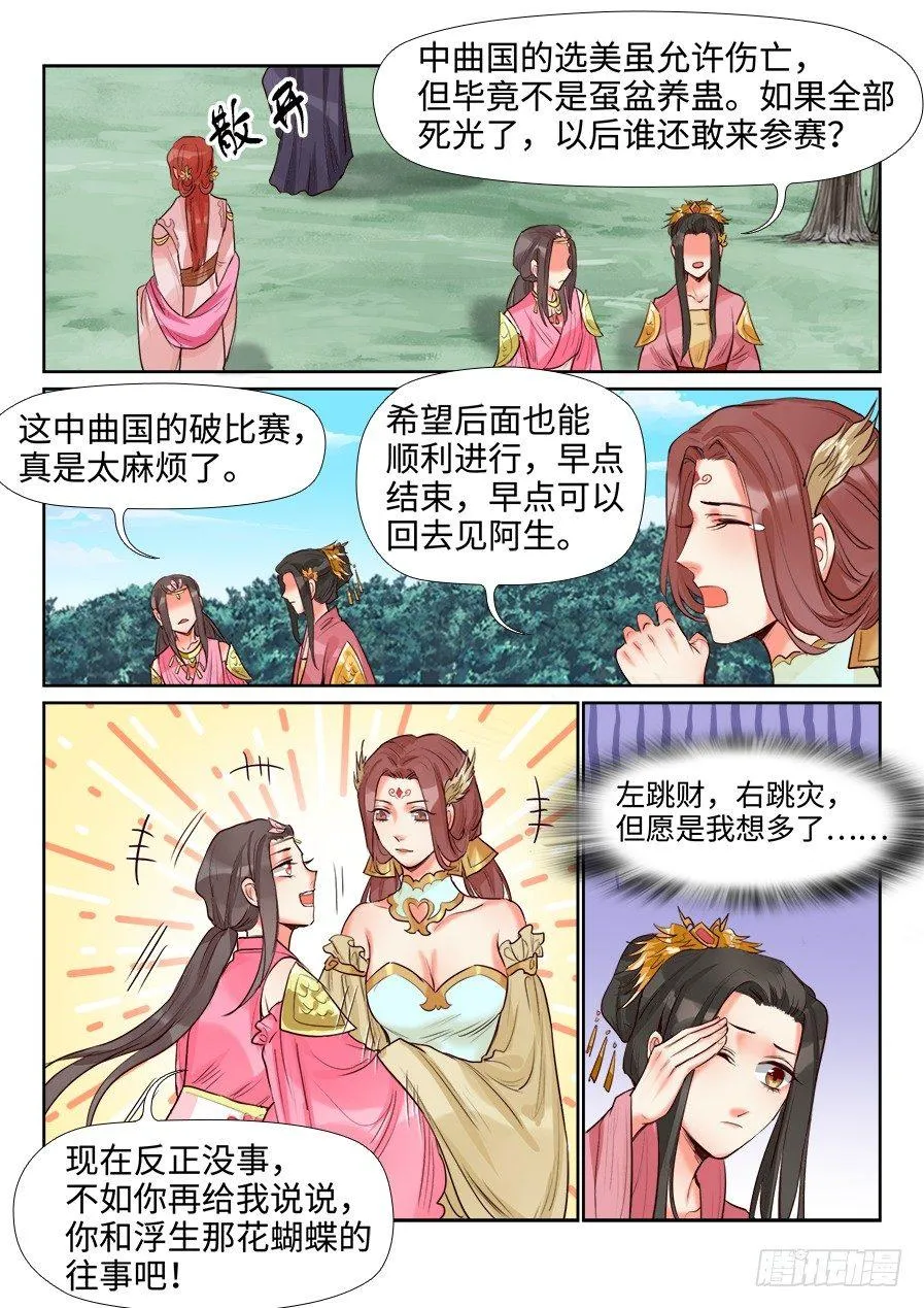 第一百四十二话 第5页