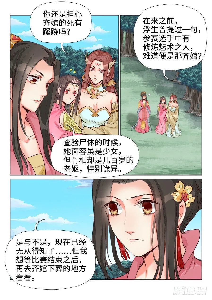 第一百四十二话 第6页