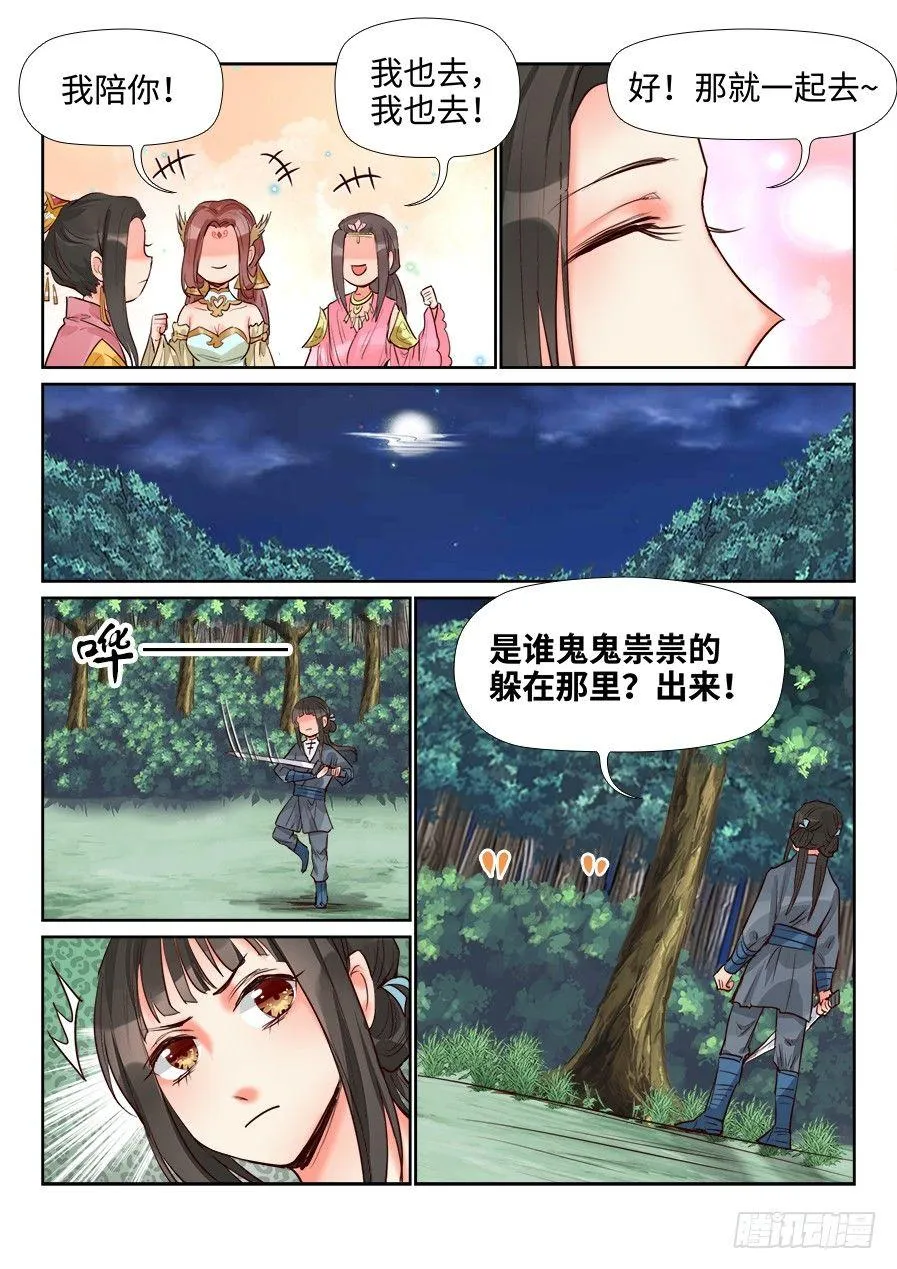 第一百四十二话 第7页