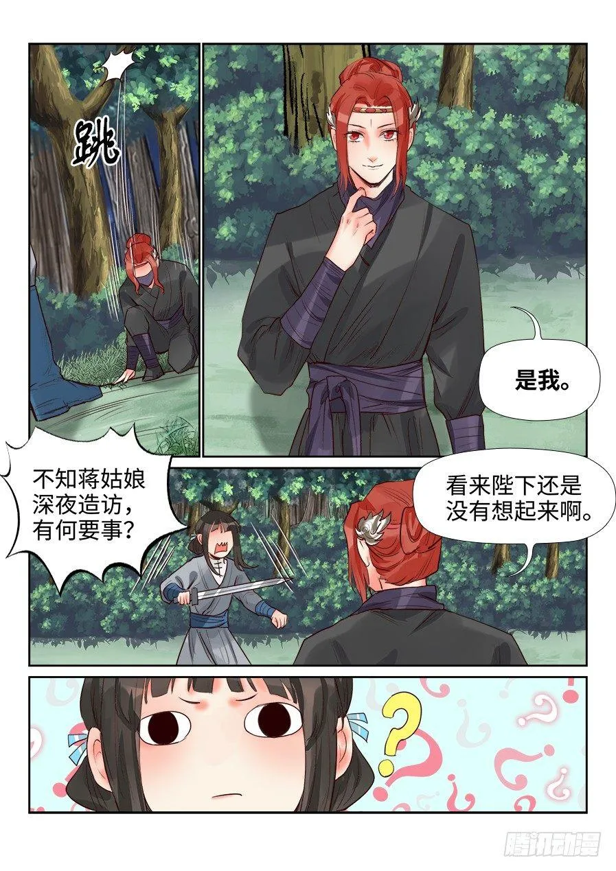 第一百四十二话 第8页