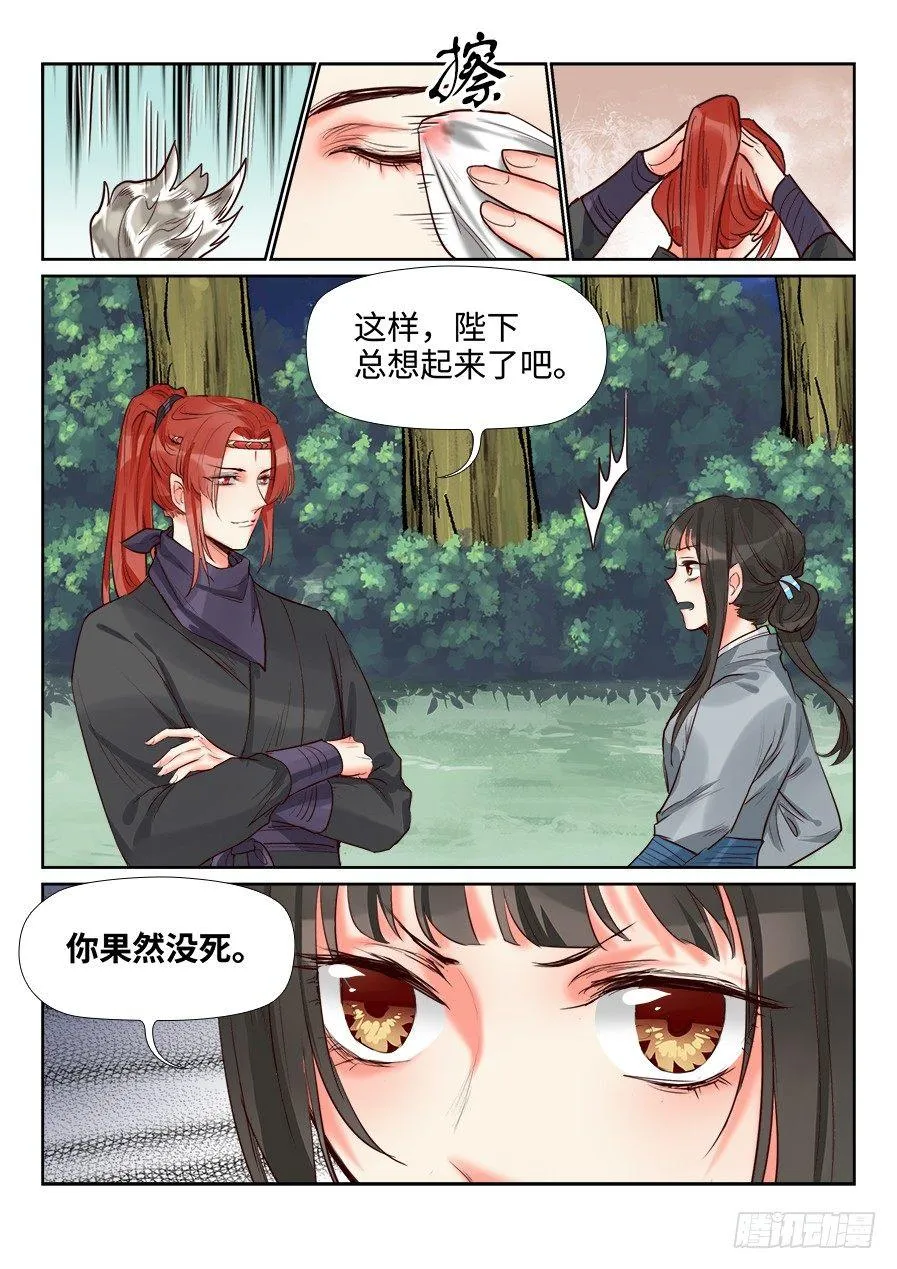 第一百四十二话 第9页