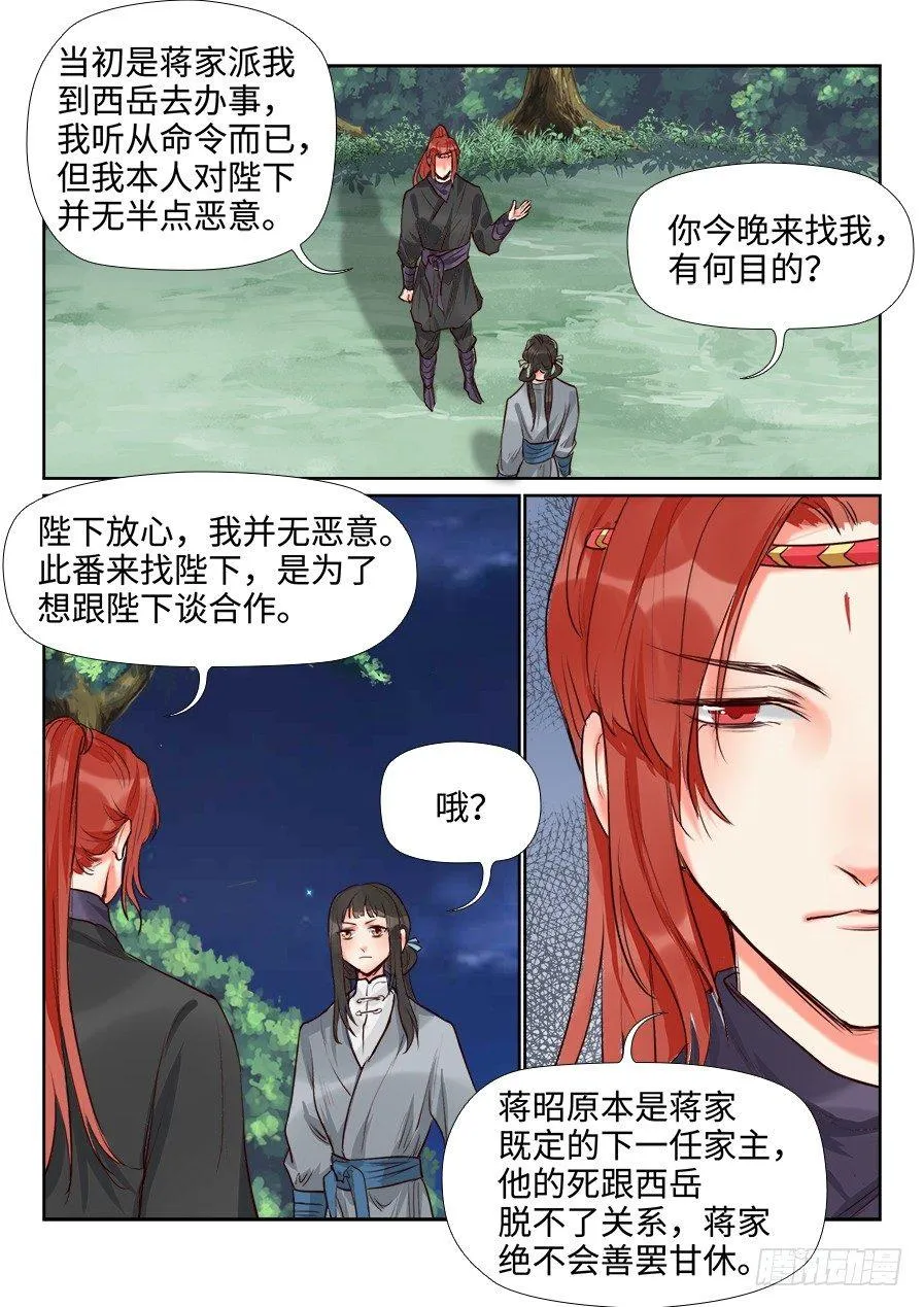 第一百四十二话 第10页