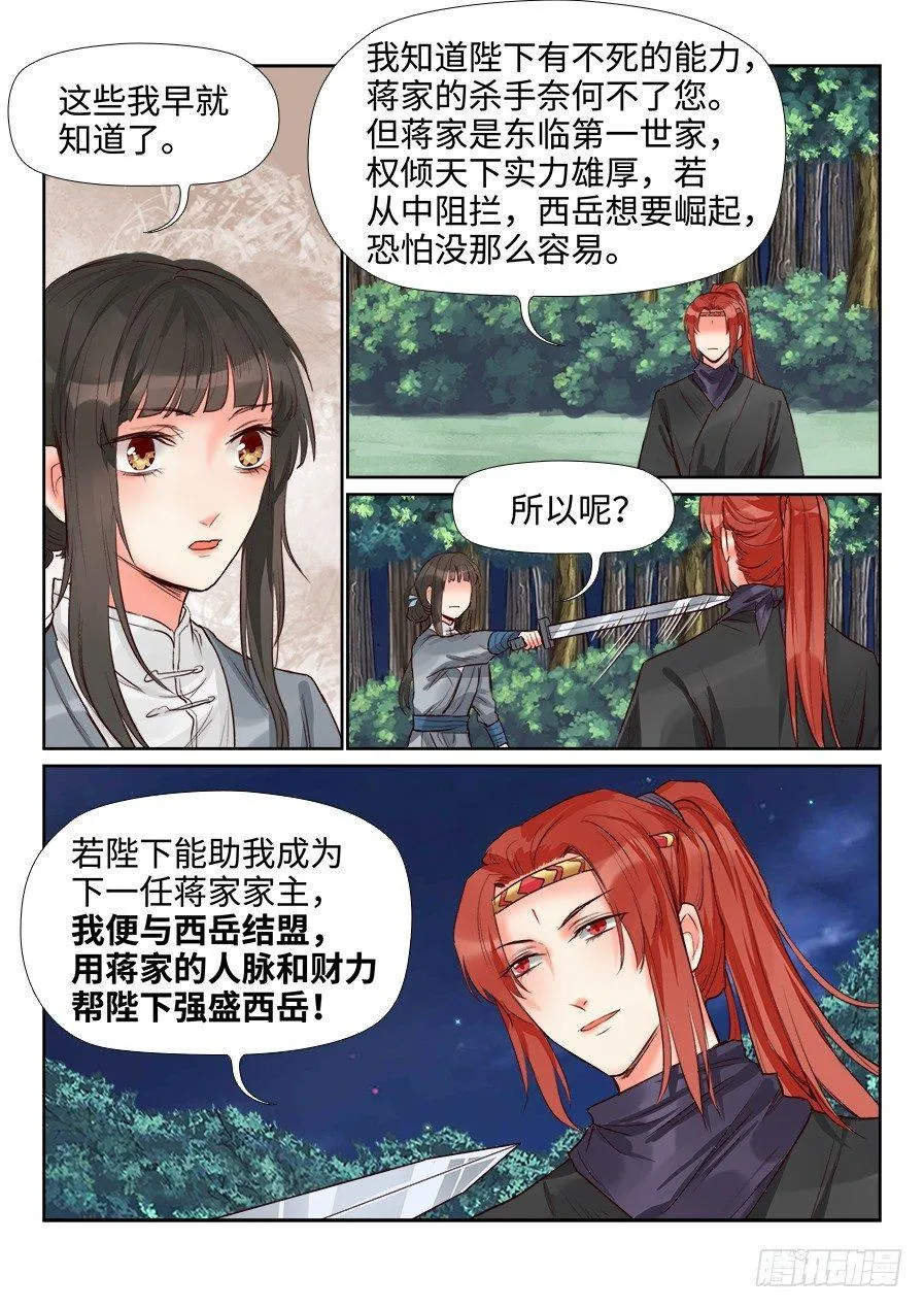 第一百四十二话 第11页