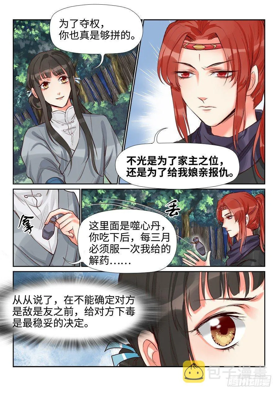 第一百四十三话 第2页