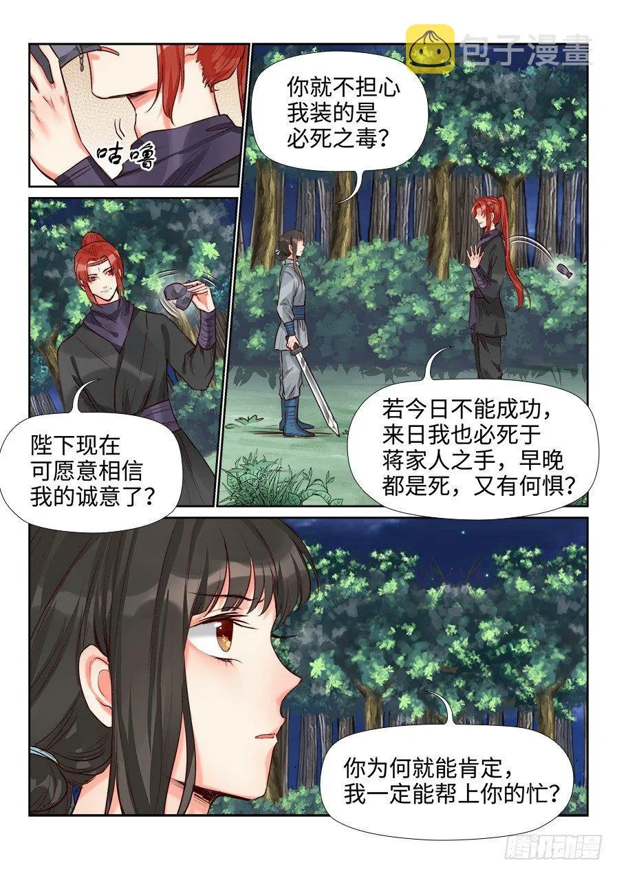 第一百四十三话 第3页