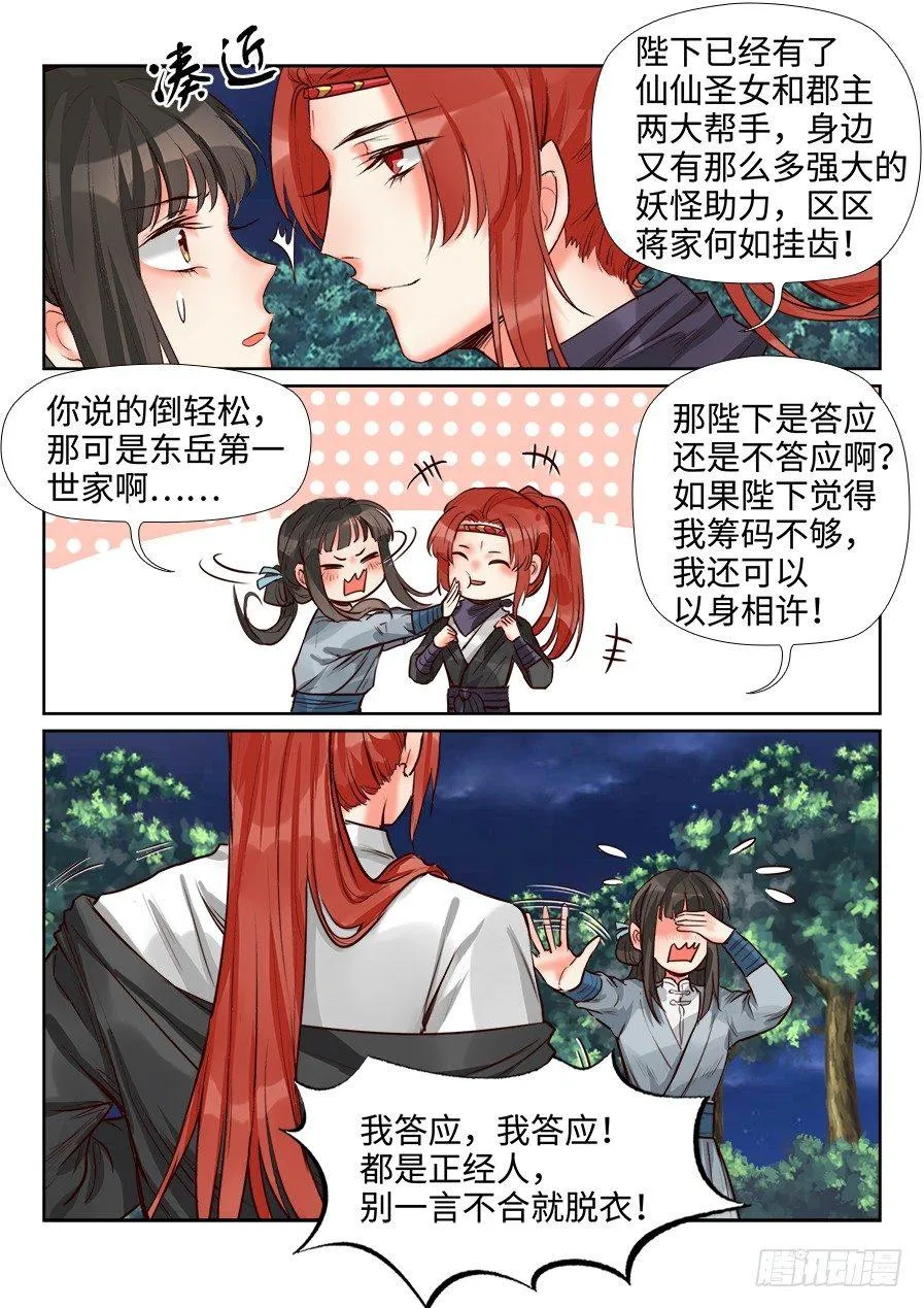 第一百四十三话 第4页
