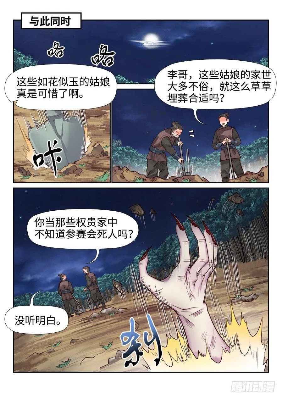 第一百四十三话 第5页