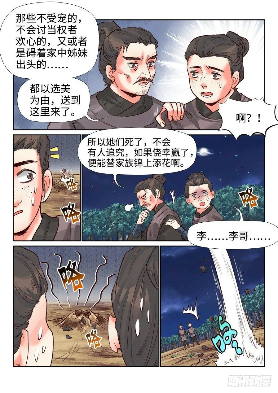 第一百四十三话 第6页