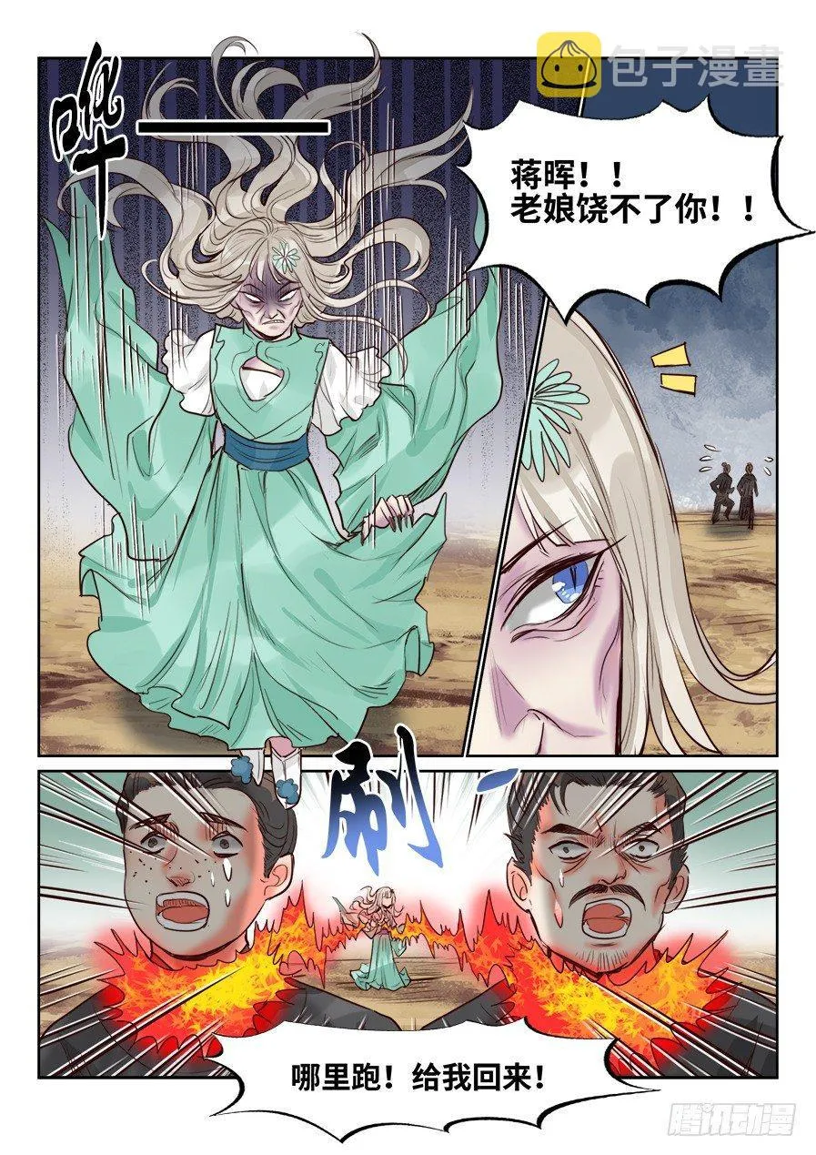 第一百四十三话 第7页
