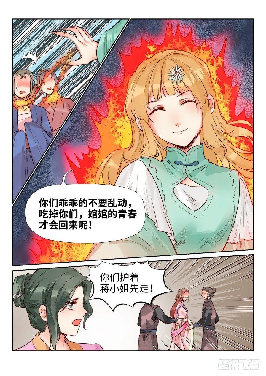 第一百四十三话 第11页