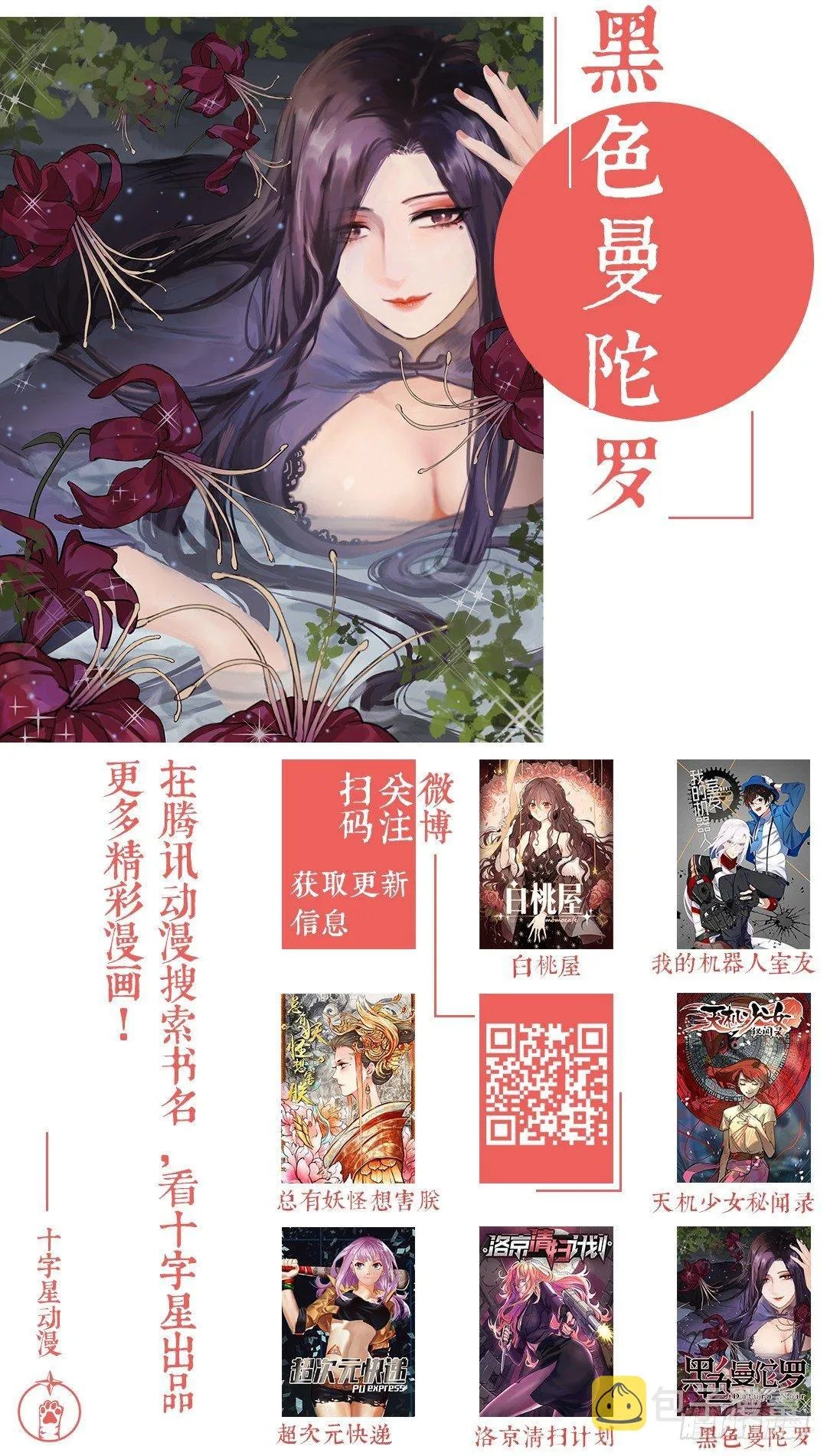 第一百四十三话 第12页