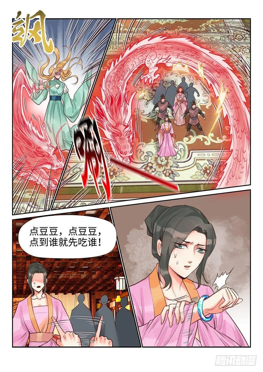 第一百四十四话 第1页