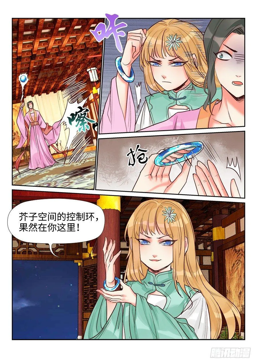 第一百四十四话 第2页