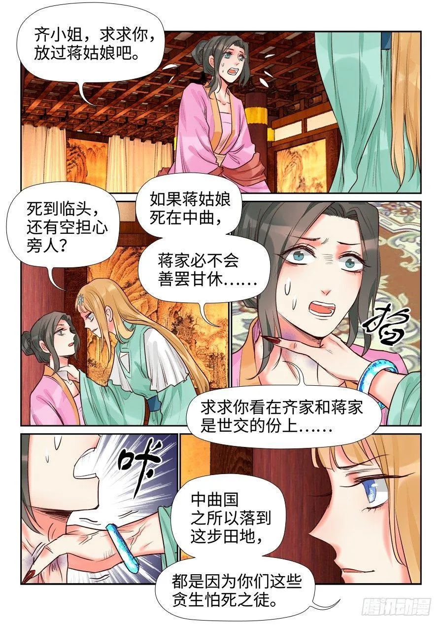 第一百四十四话 第3页
