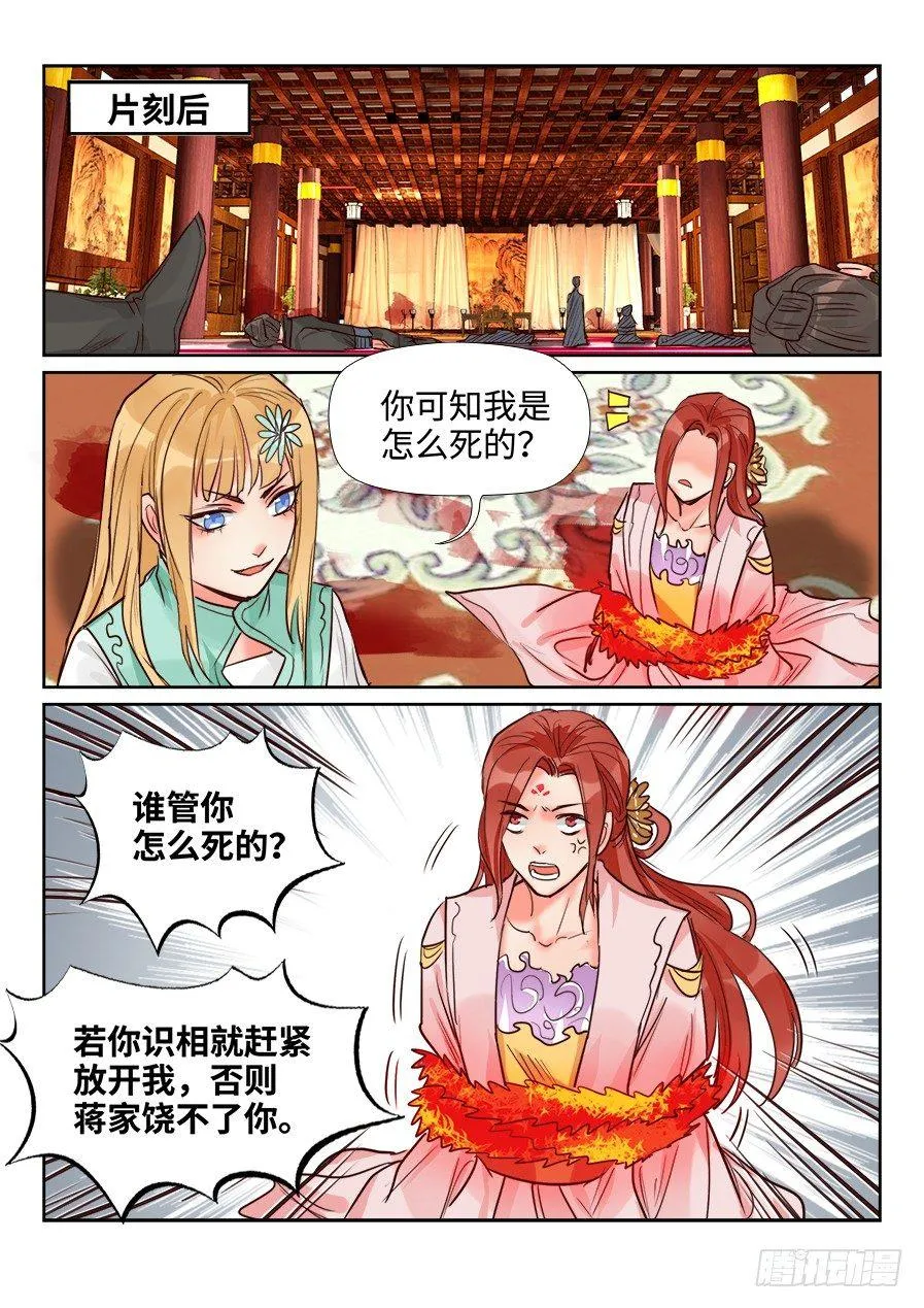 第一百四十四话 第4页