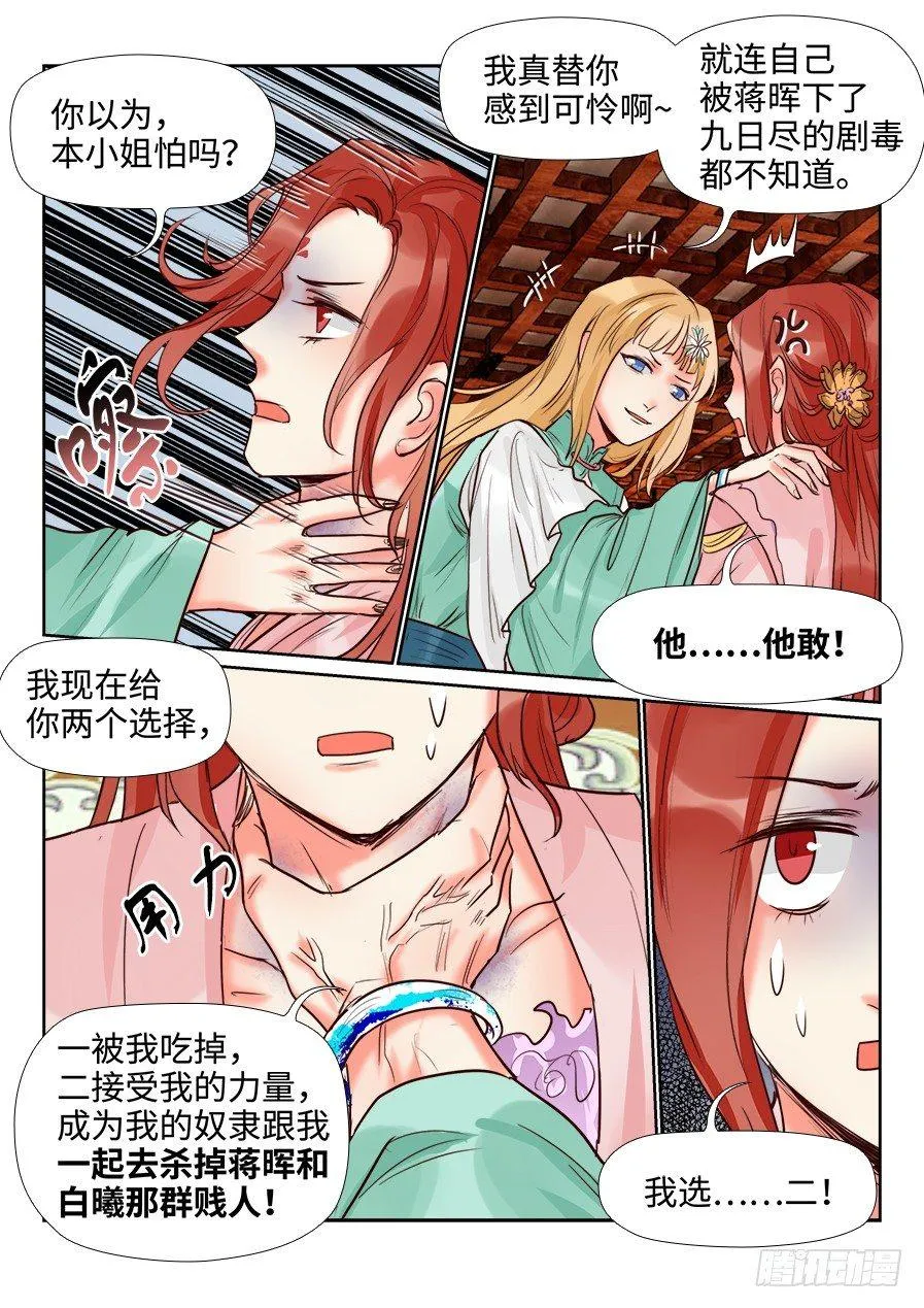 第一百四十四话 第5页