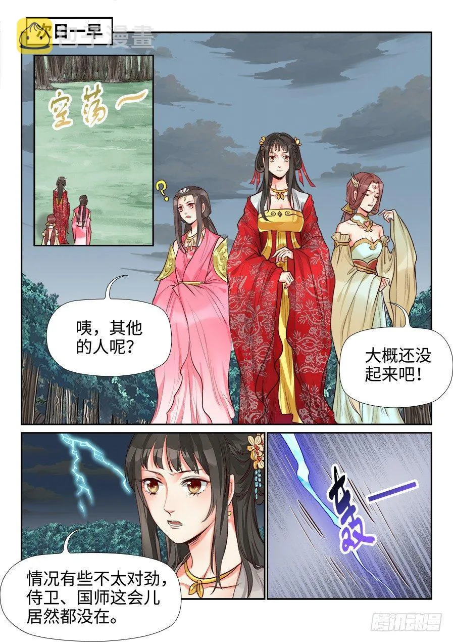 第一百四十四话 第6页