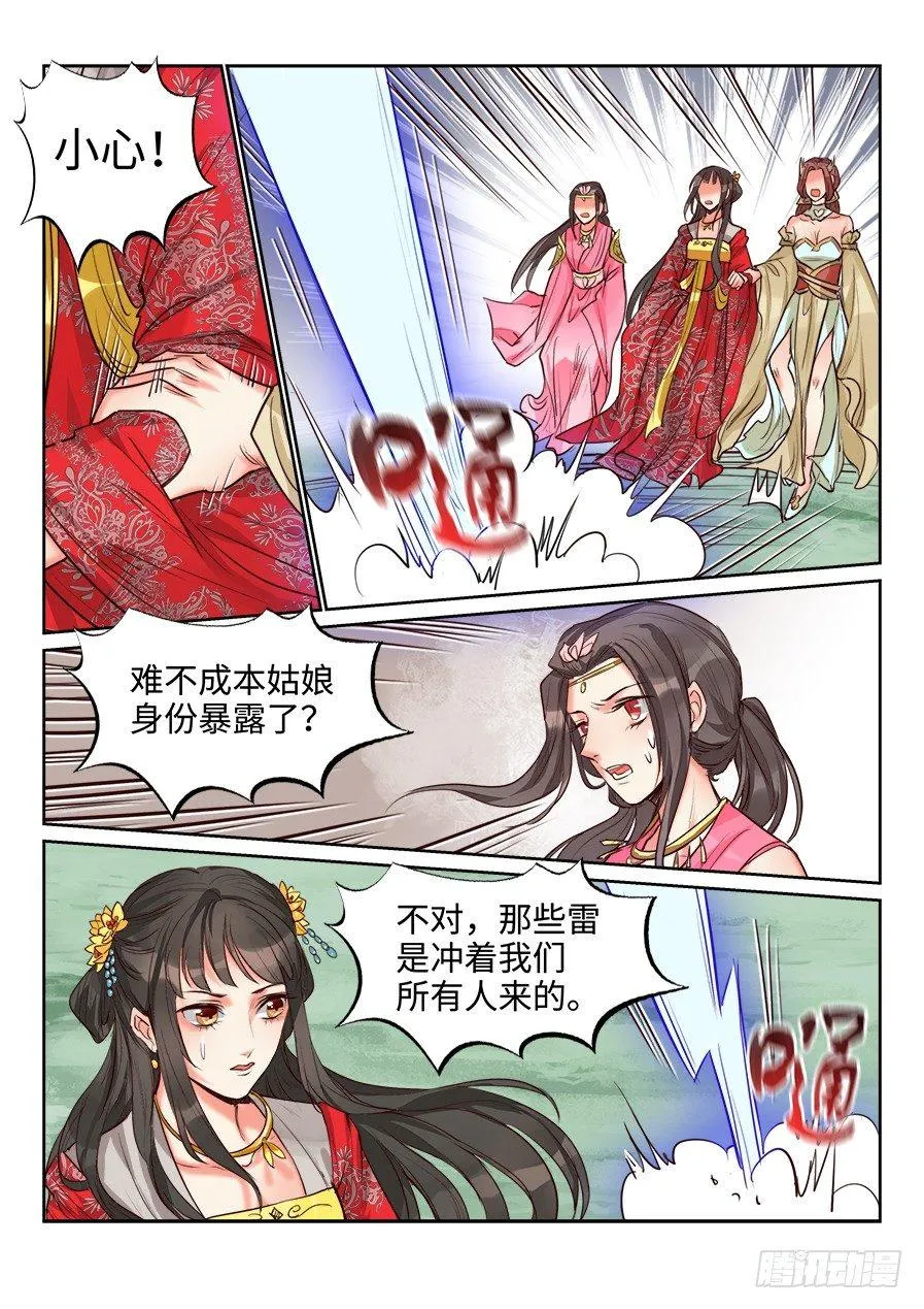 第一百四十四话 第7页