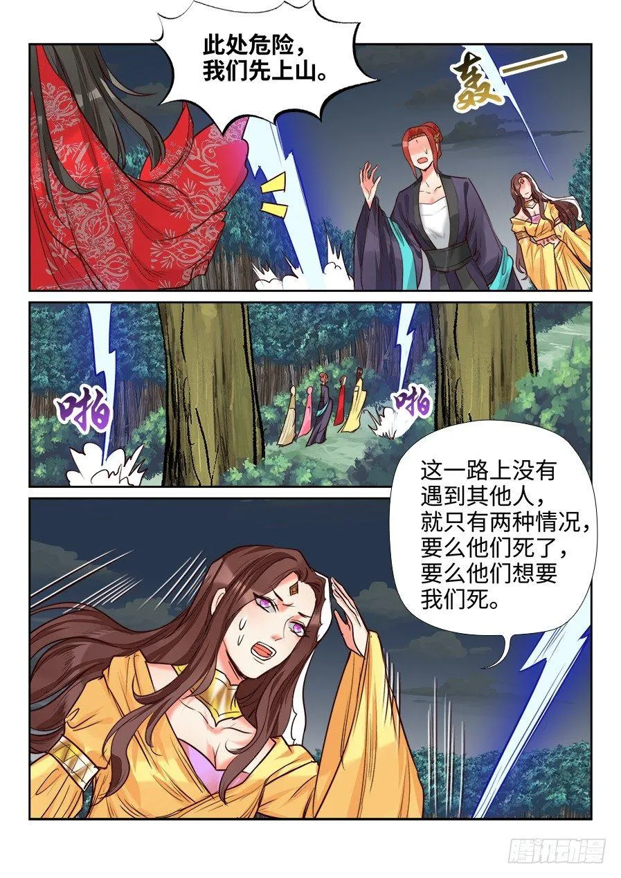 第一百四十四话 第8页