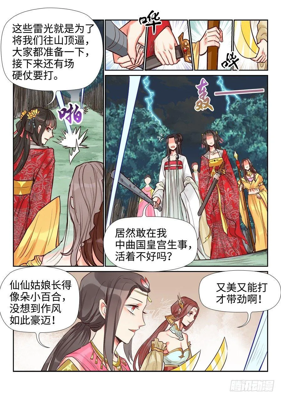第一百四十四话 第9页