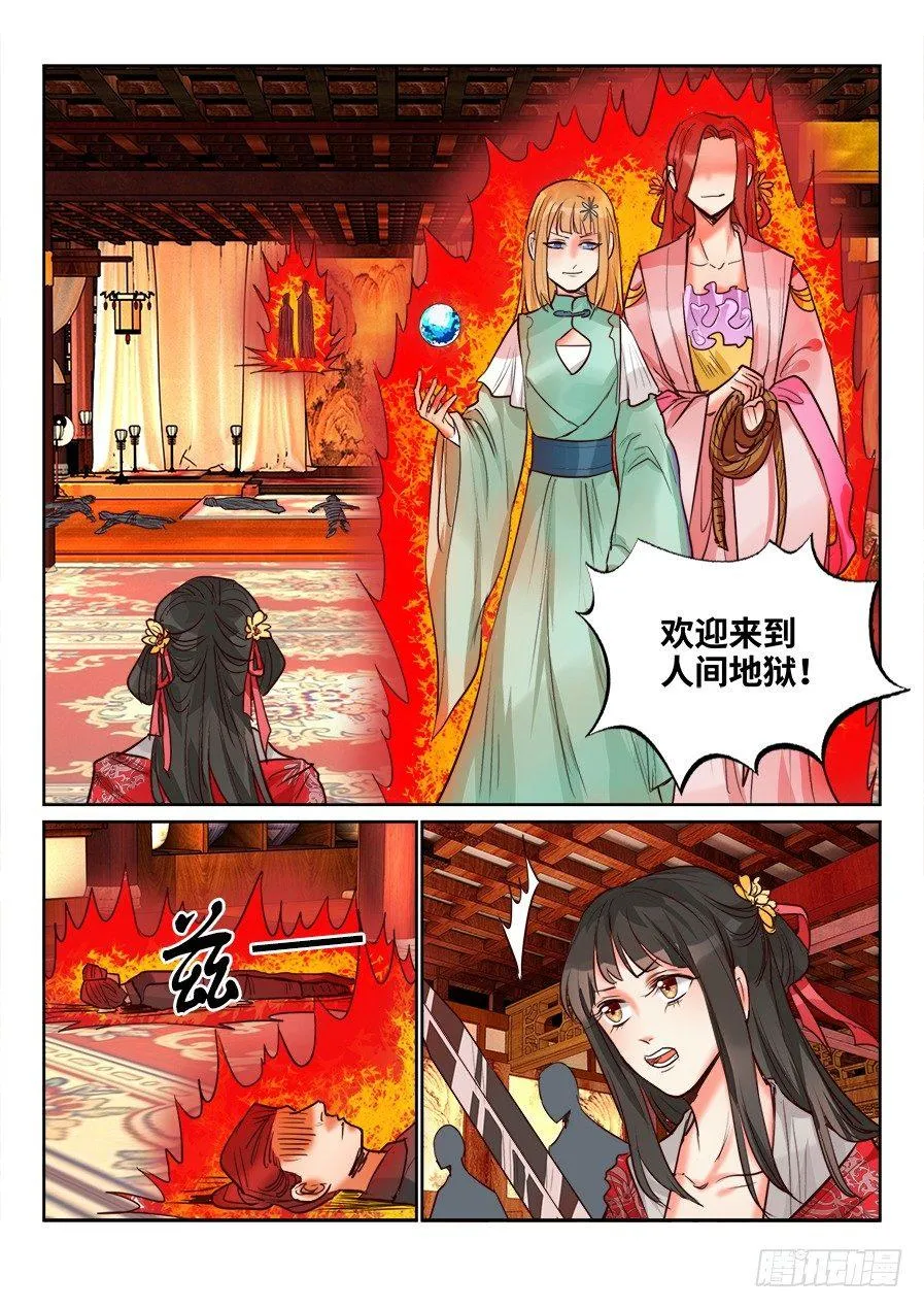 第一百四十五话 第3页