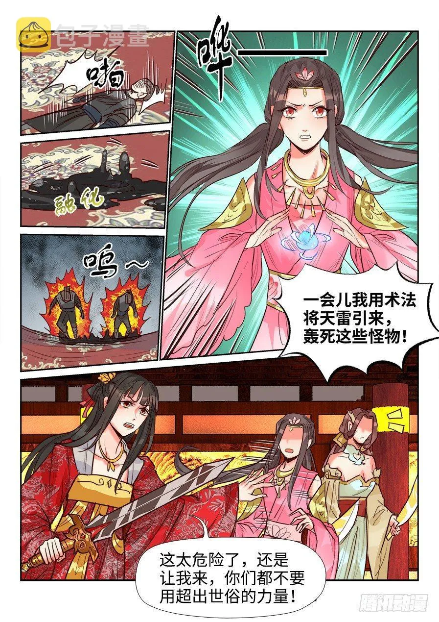 第一百四十五话 第5页