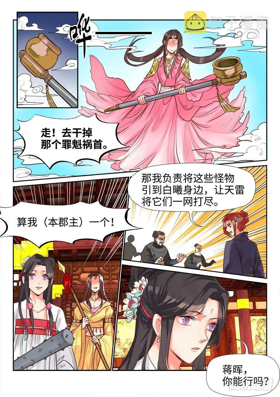 第一百四十五话 第7页