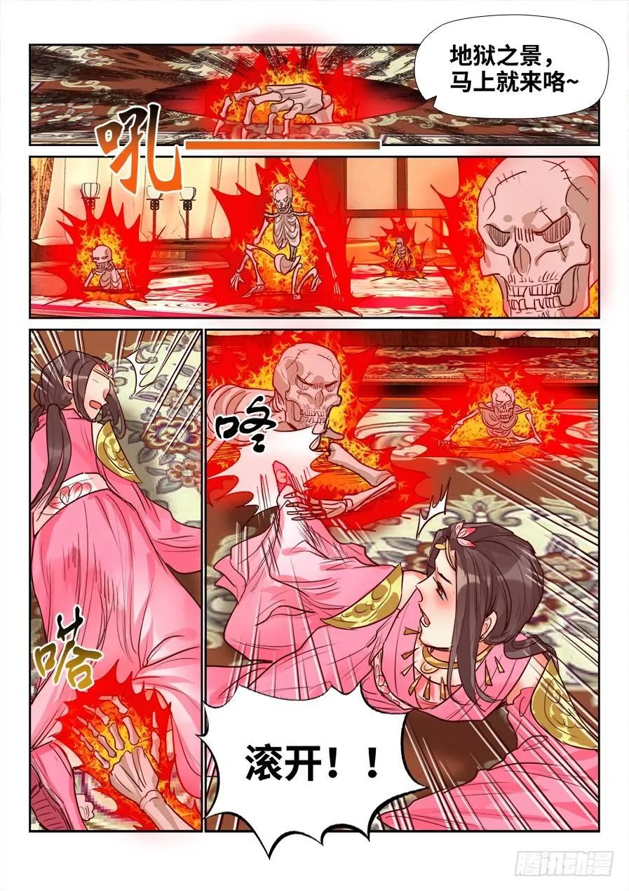 第一百四十六话 第7页